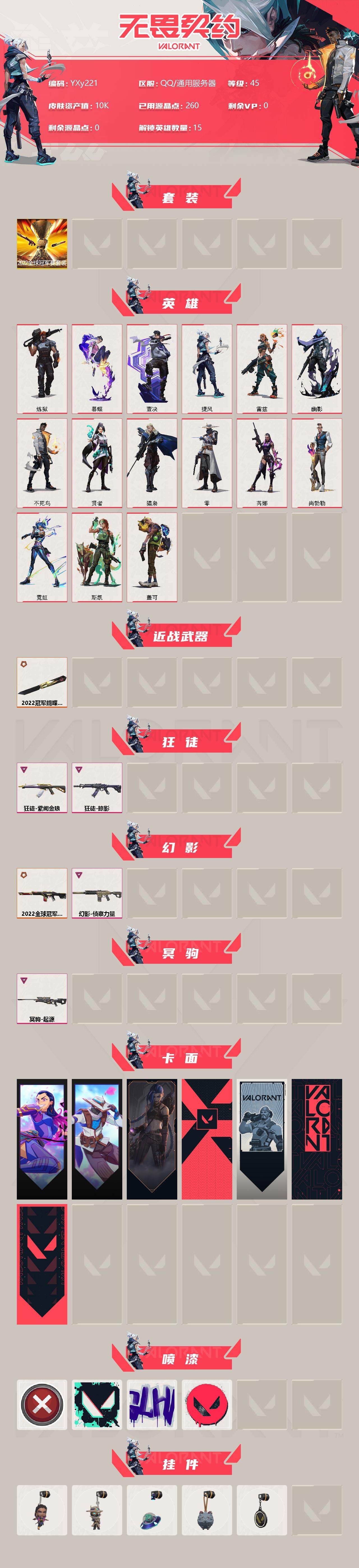 WWQYXS310652无畏契约账号详情图2 WWQYXS310652无畏契约账号详情图2