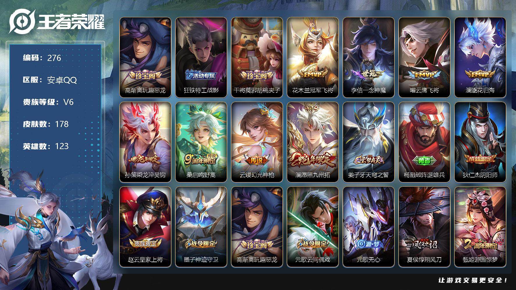 王者荣耀账号安卓QQ123英雄-178皮肤-7印记 打野24段 3键 1改名卡 花木兰冠军飞将，李信一念神魔，曜云鹰飞将