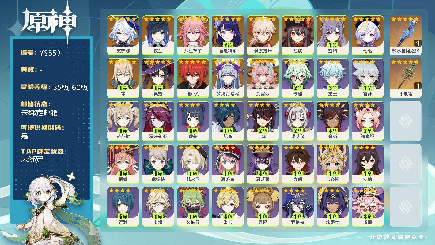 原神账号官服 天空岛【YS553】58级/女主/14个五星角色/0命芙宁娜/0命夜兰/0命八重神子/2命雷电将军/0命枫原万叶/0命胡桃/1命刻晴/0命七七/1命琴/1命莫娜/0命迪卢克/0命梦见月瑞希/0命瓦雷莎/精