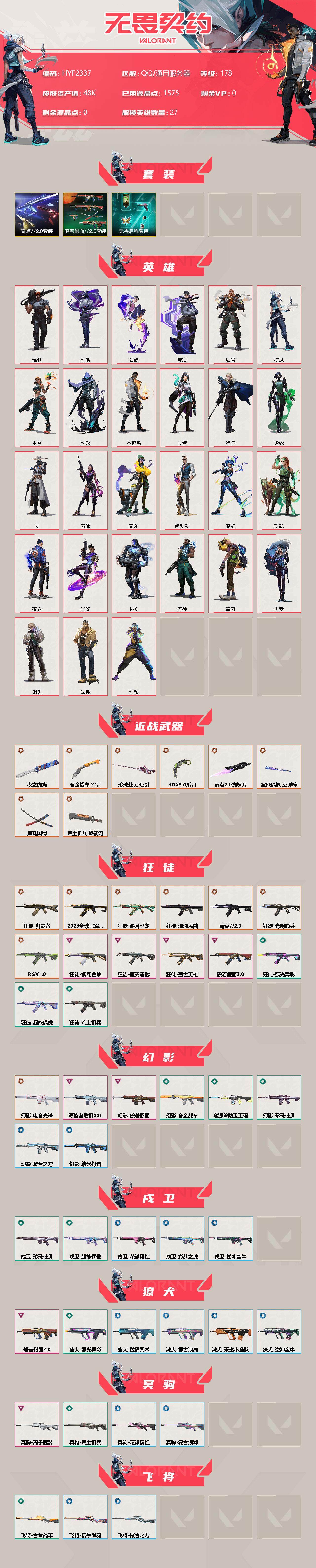 WWQEY310622无畏契约账号详情图2 WWQEY310622无畏契约账号详情图2