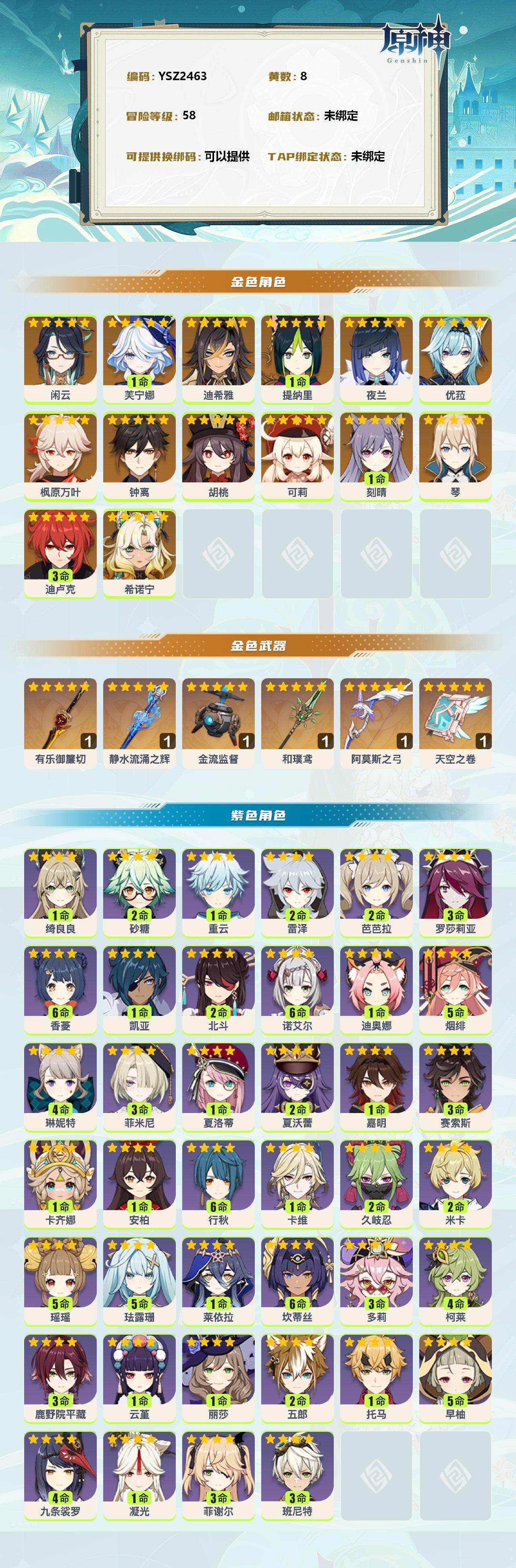 YSEY310415原神账号详情图2