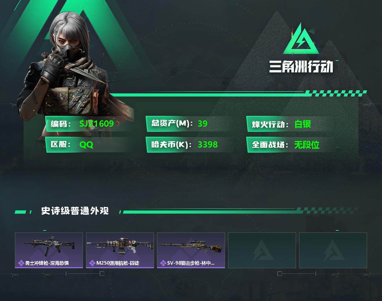 SJZEY324991三角洲行动账号详情图2