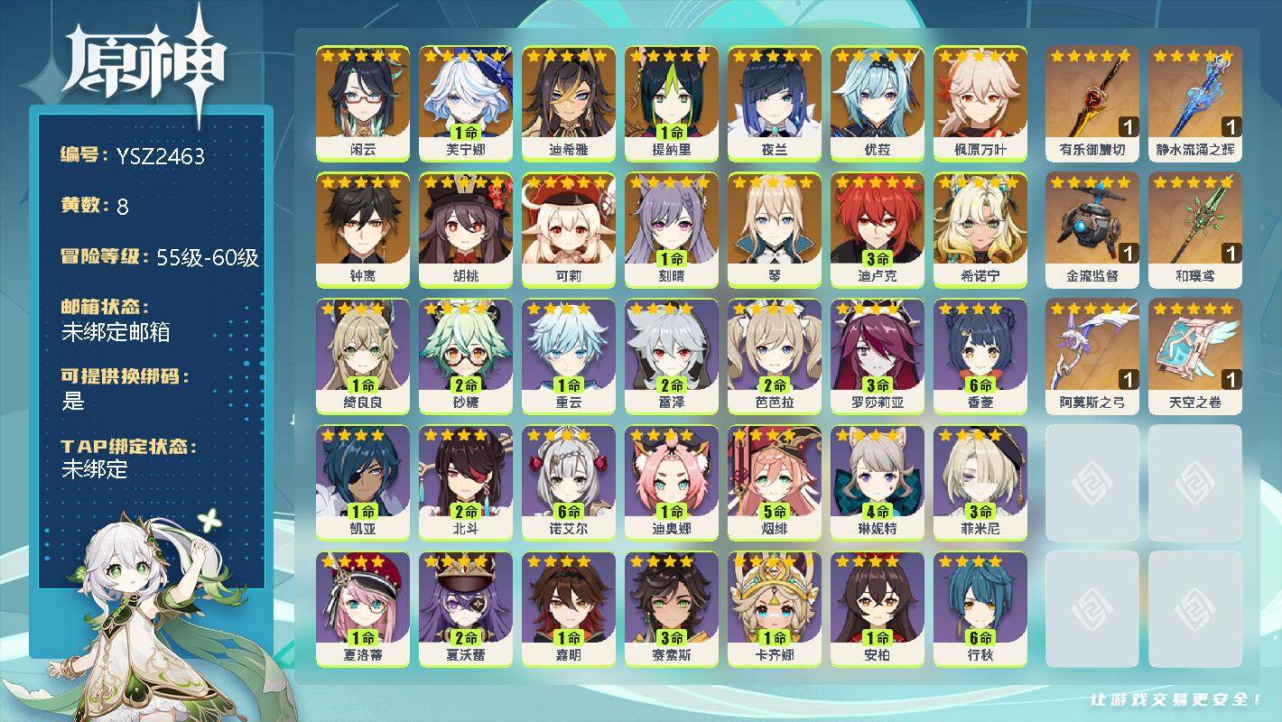 原神账号官服 天空岛【YSZ2463】58级/8黄/女主/15个五星角色/0命闲云/1命芙宁娜/0命迪希雅/1命提纳里/0命夜兰/0命优菈/0命枫原万叶/0命钟离/0命胡桃/0命可莉/1命刻晴/0命琴/3命迪卢克/0命