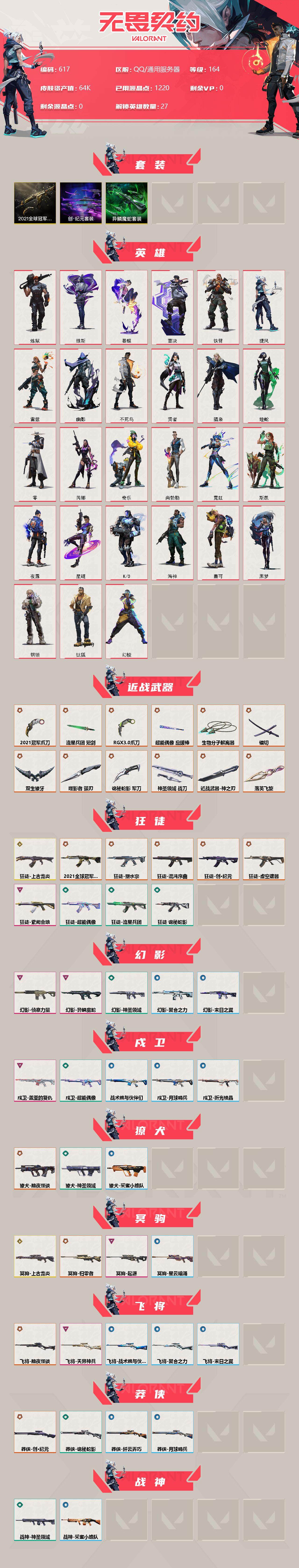 WWQXL310633无畏契约账号详情图2 WWQXL310633无畏契约账号详情图2