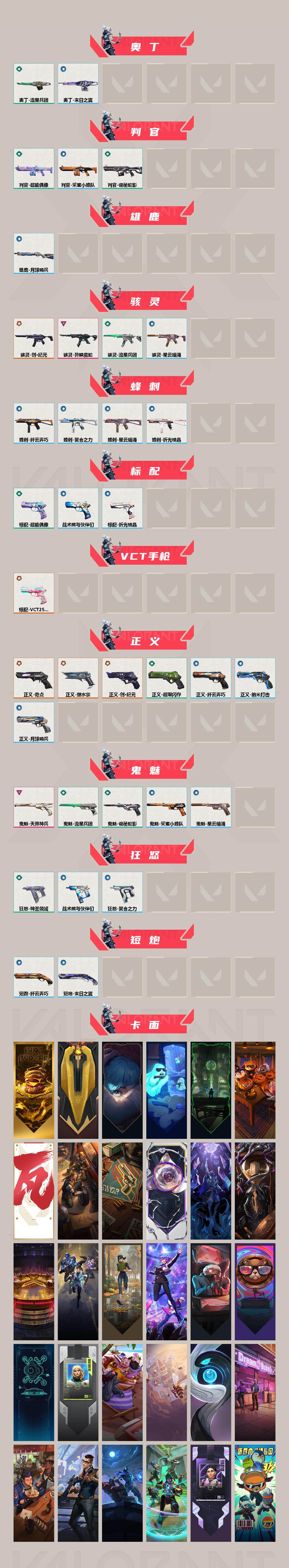 WWQXL310633无畏契约账号详情图3 WWQXL310633无畏契约账号详情图3