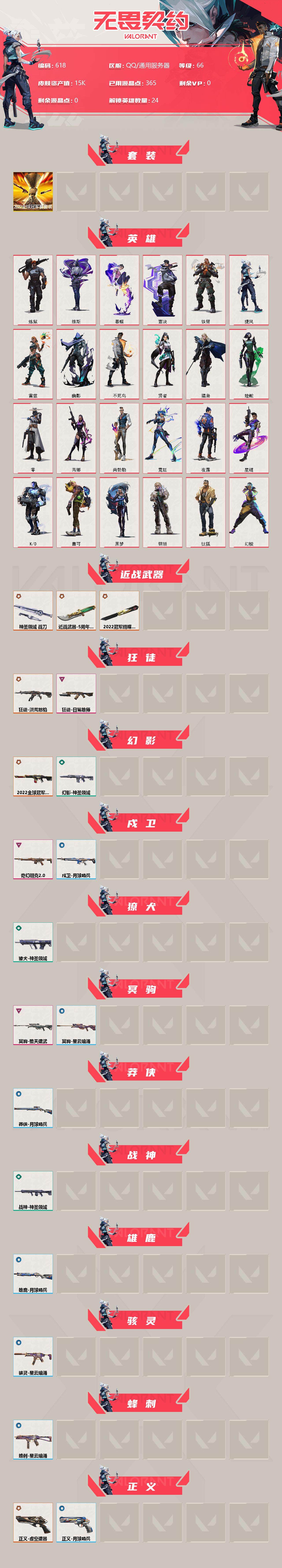 WWQXL310634无畏契约账号详情图2 WWQXL310634无畏契约账号详情图2