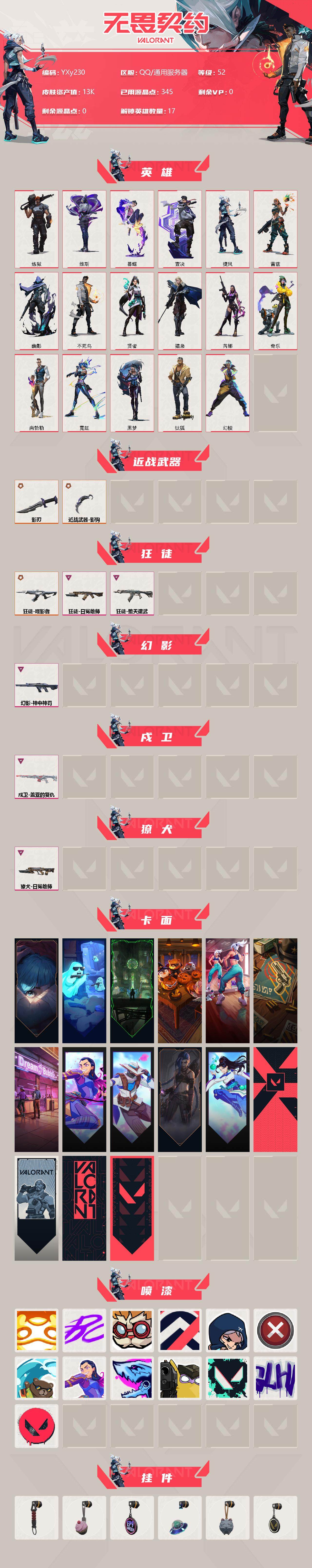 WWQYXS310651无畏契约账号详情图2 WWQYXS310651无畏契约账号详情图2