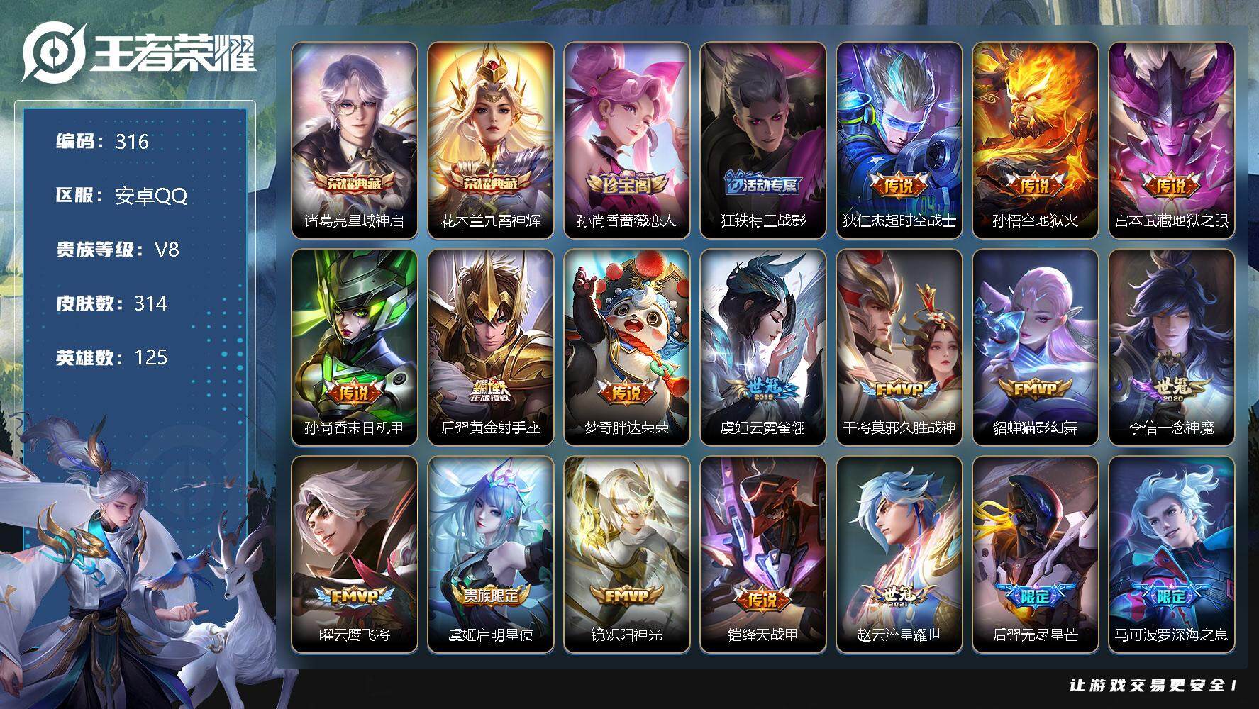王者荣耀账号安卓QQ 零零零1176306
 安卓区不可二次
【商品标题】：安卓Q-V8-最强王者段位-125英雄-31