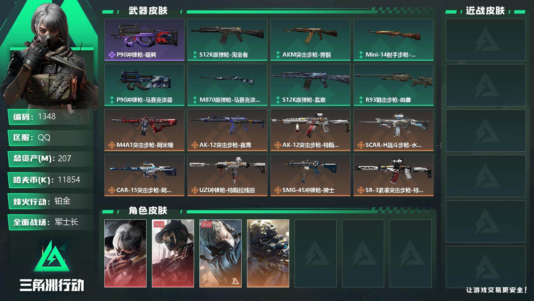 三角洲行动账号QQ总资产(M)：207M/哈夫币(K)：11854K/哈夫币(K)：11854K/全面战场等级：28_