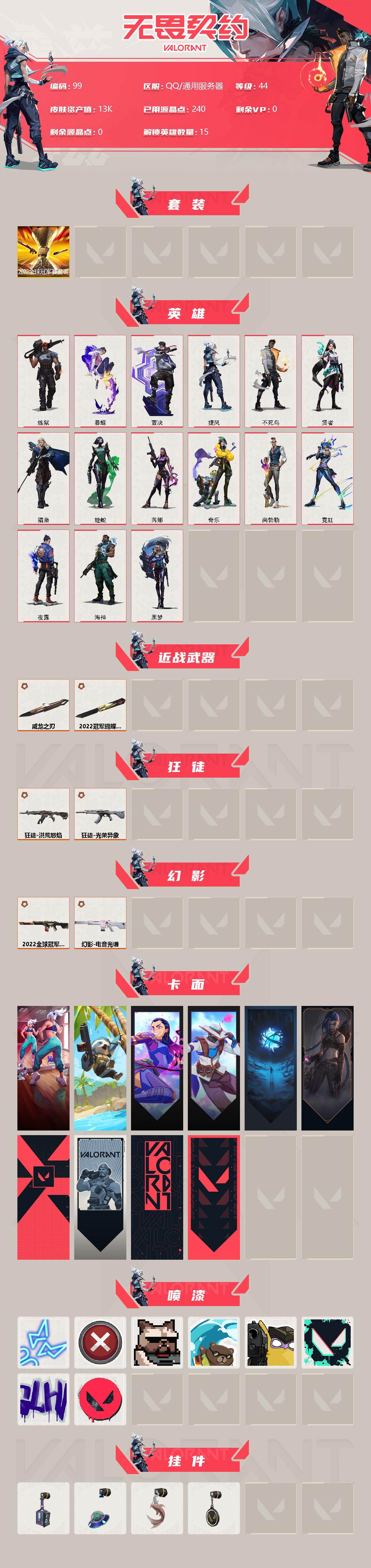 WWQFHW310669无畏契约账号详情图2 WWQFHW310669无畏契约账号详情图2