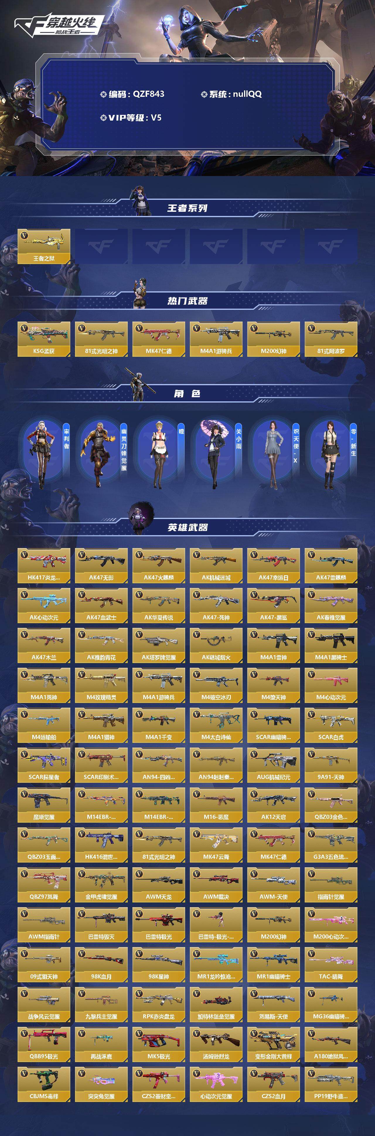 CFMEY344929枪战王者账号详情图2