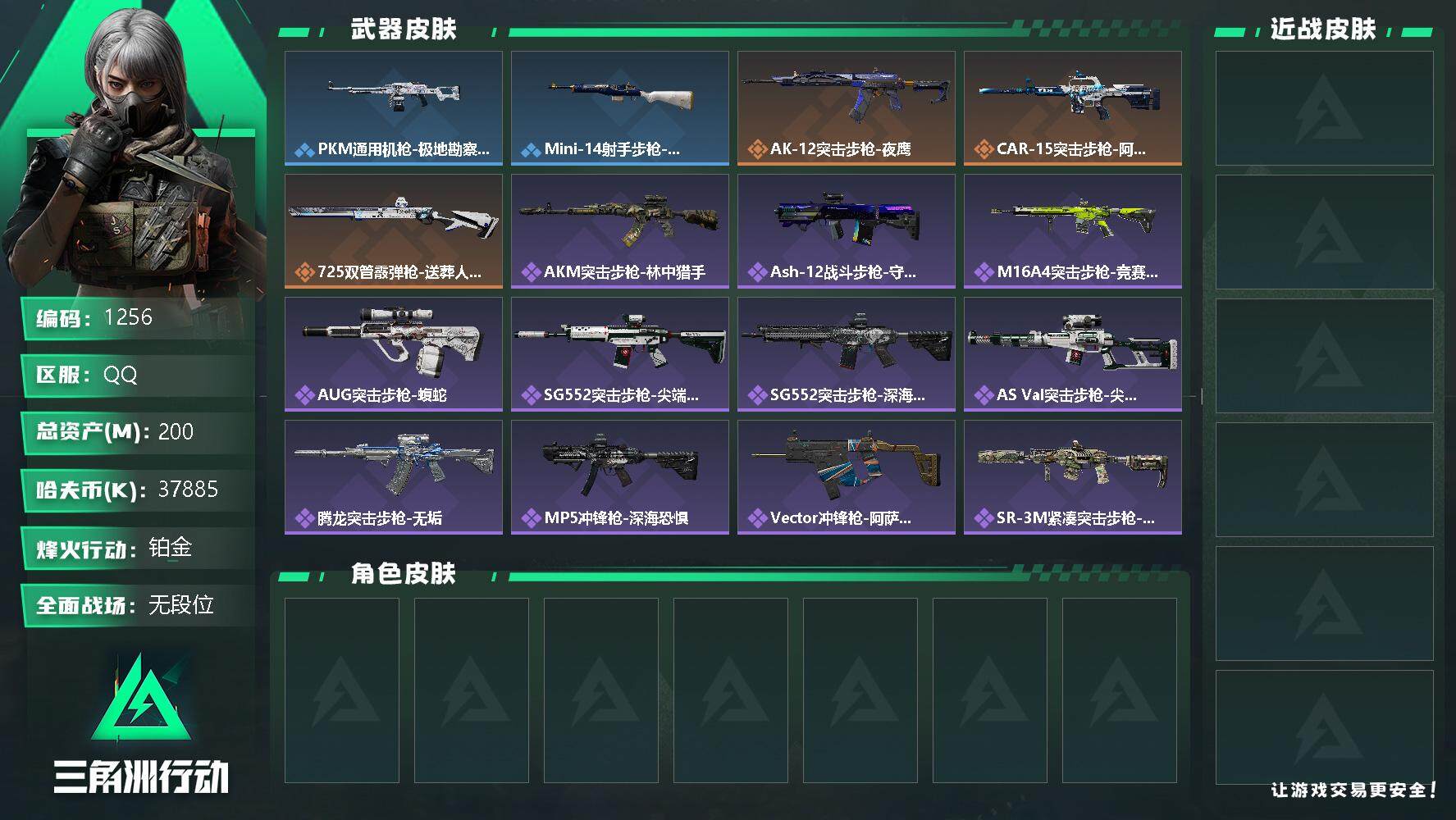 三角洲行动账号QQ总资产(M)：200M/哈夫币(K)：37885K/哈夫币(K)：37885K/全面战场等级：11_
