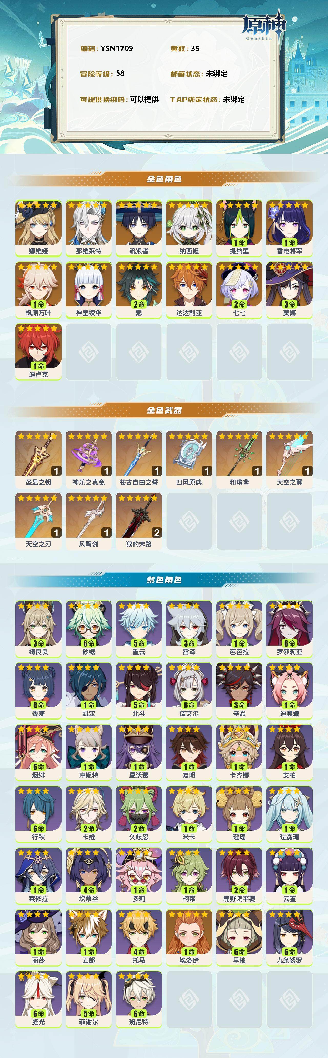 YSEY310400原神账号详情图2 YSEY310400原神账号详情图2