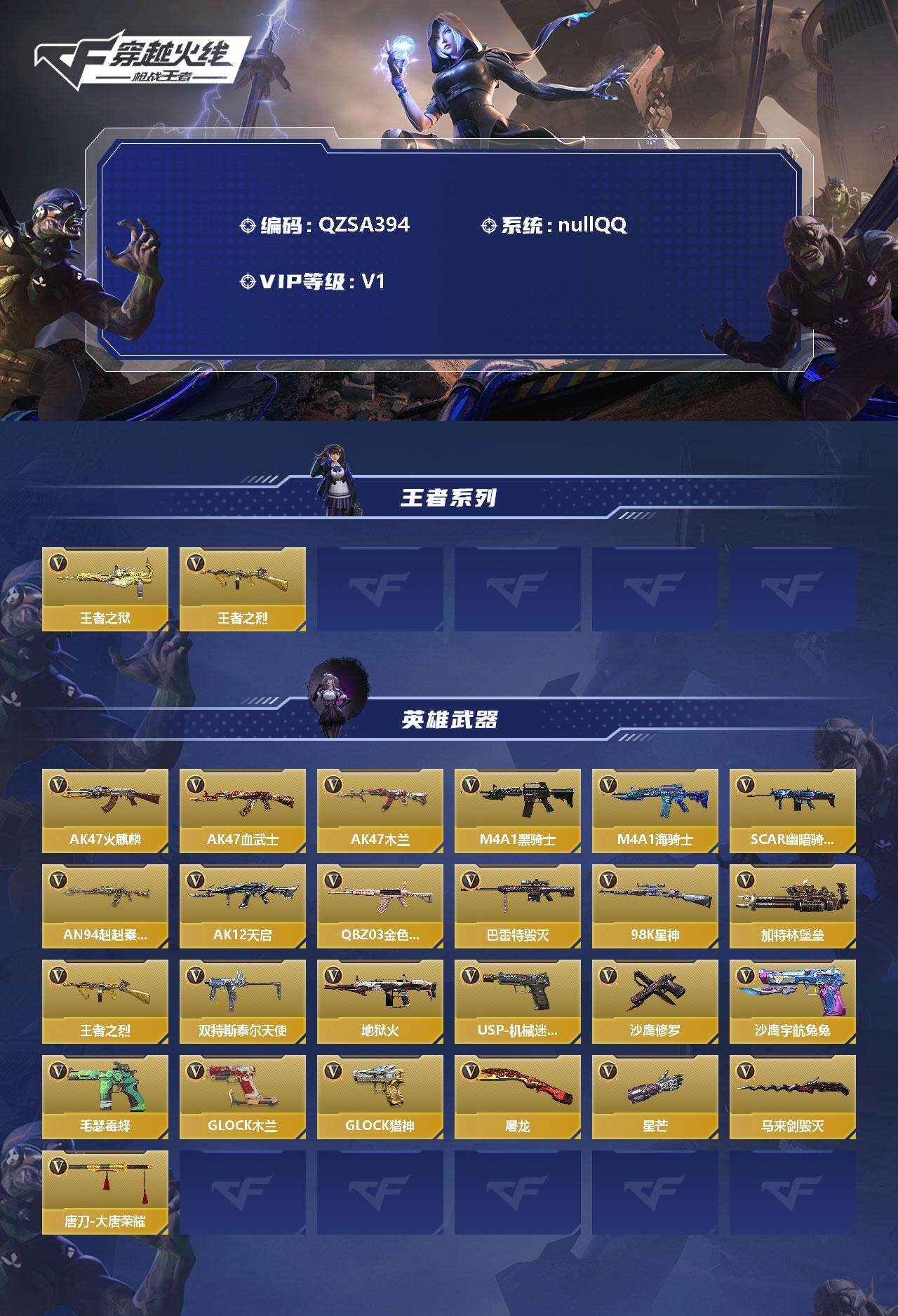 CFMEY344979枪战王者账号详情图2 CFMEY344979枪战王者账号详情图2