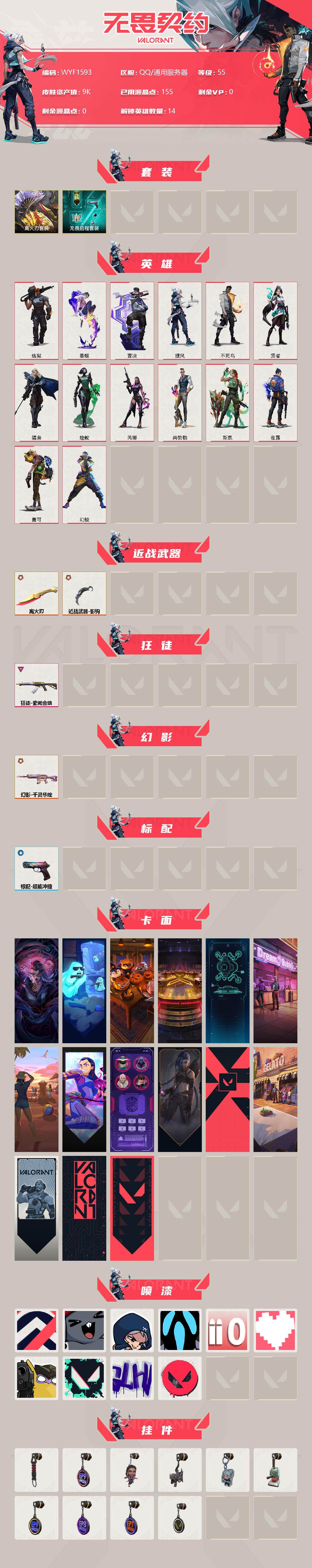 WWQEY310626无畏契约账号详情图2 WWQEY310626无畏契约账号详情图2