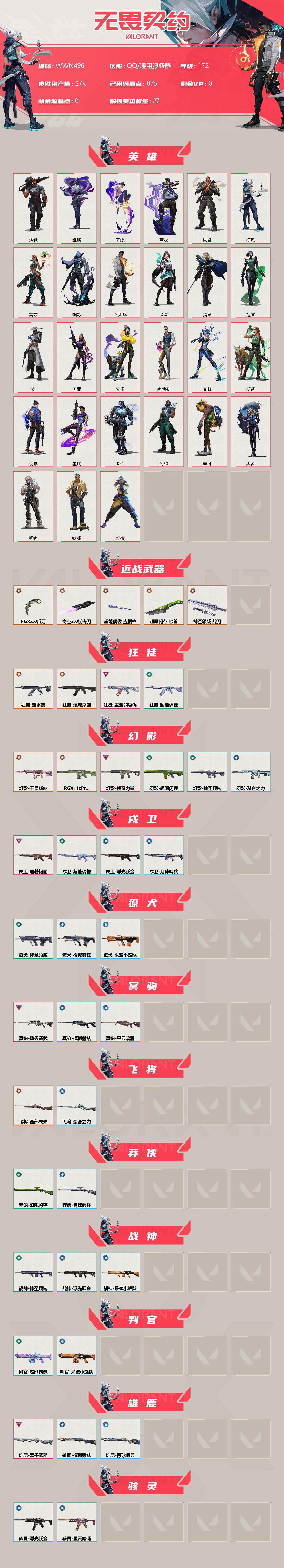 WWQEY310619无畏契约账号详情图2 WWQEY310619无畏契约账号详情图2