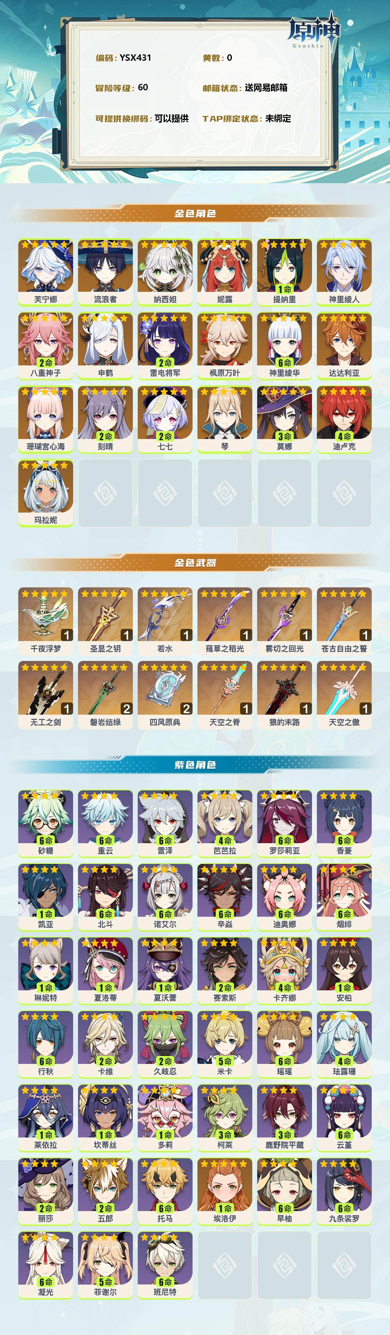 YSEY310422原神账号详情图2 YSEY310422原神账号详情图2