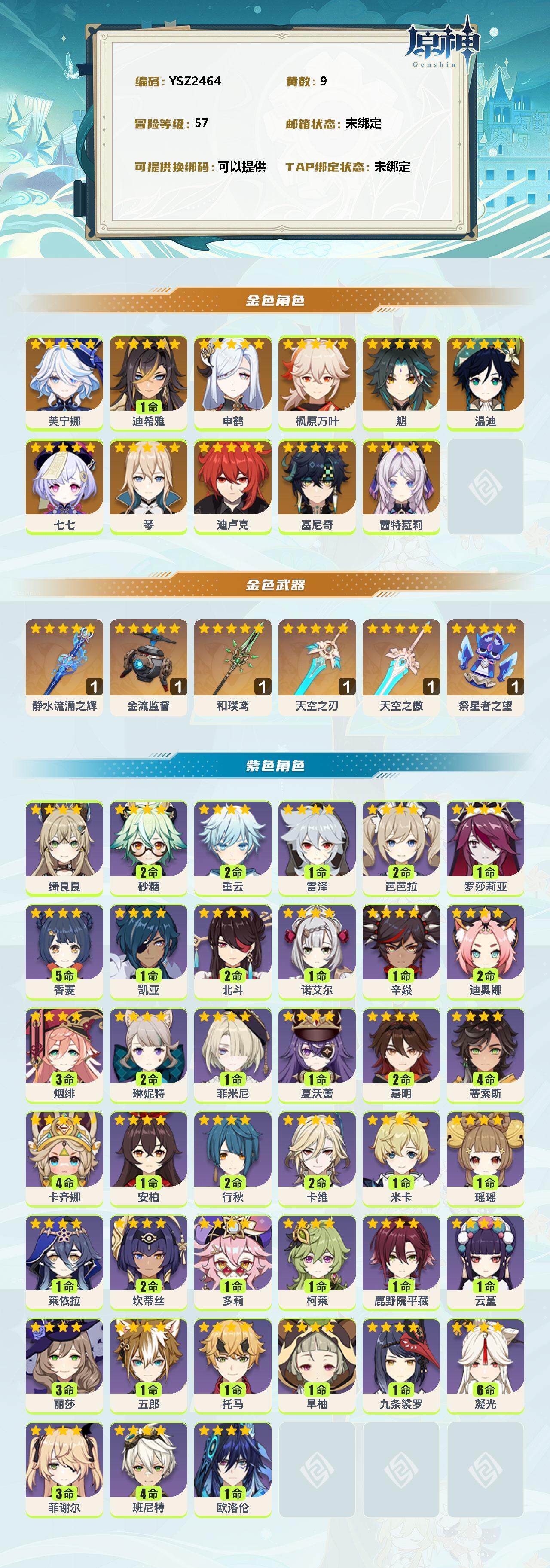 YSEY310416原神账号详情图2