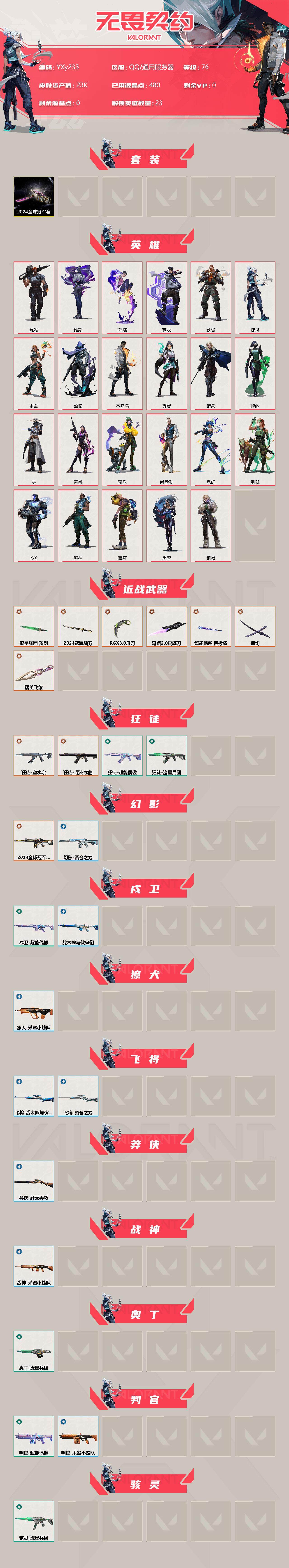 WWQYXS310650无畏契约账号详情图2 WWQYXS310650无畏契约账号详情图2
