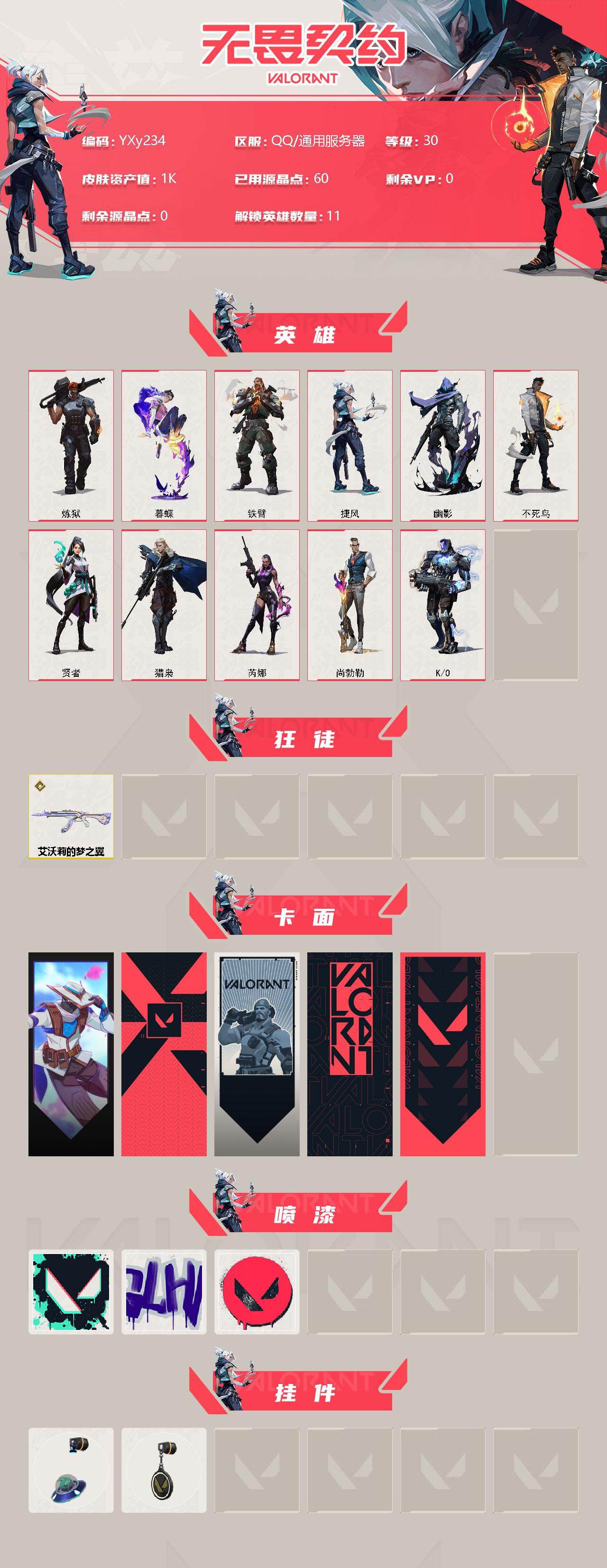 WWQYXS310648无畏契约账号详情图2 WWQYXS310648无畏契约账号详情图2