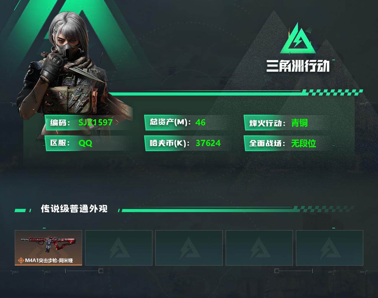 SJZEY325050三角洲行动账号详情图2