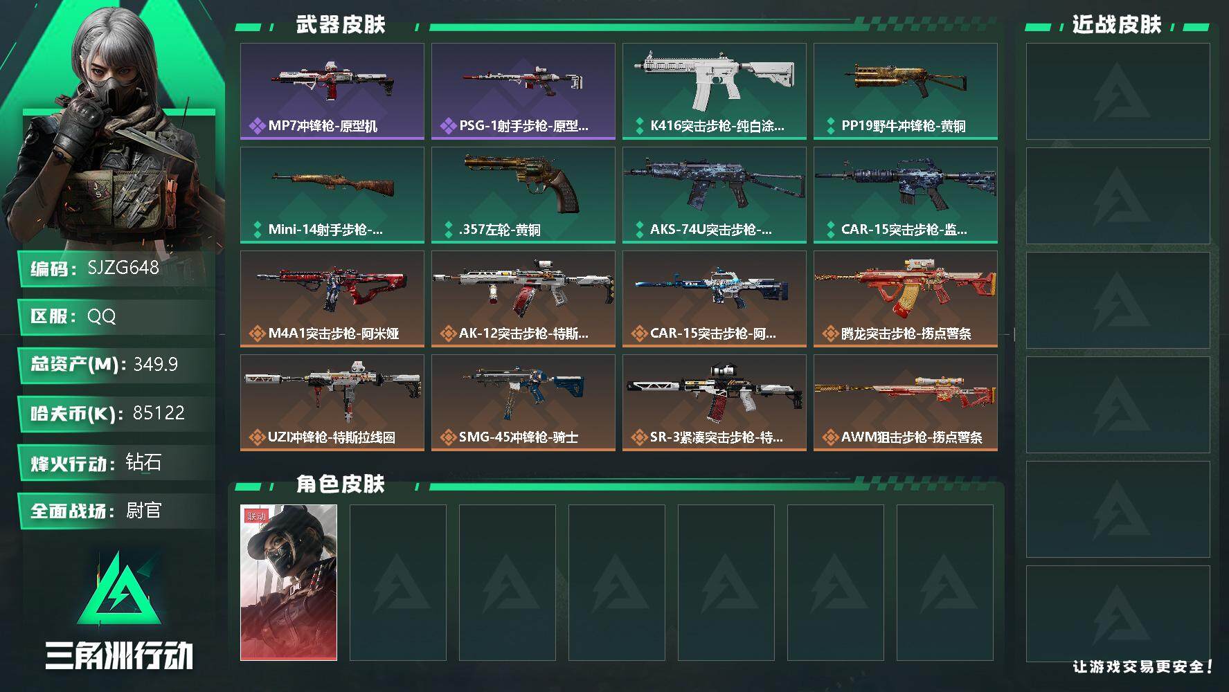 三角洲行动账号QQ【SJZG648】总资产(M)：349.9M/哈夫币(K)：85122K/哈夫币(K)：85122K/全面战场等级：41_段位：尉官/烽火地带等级：60_段位：钻石/露娜-黑·天际线/近战-黑鹰/M