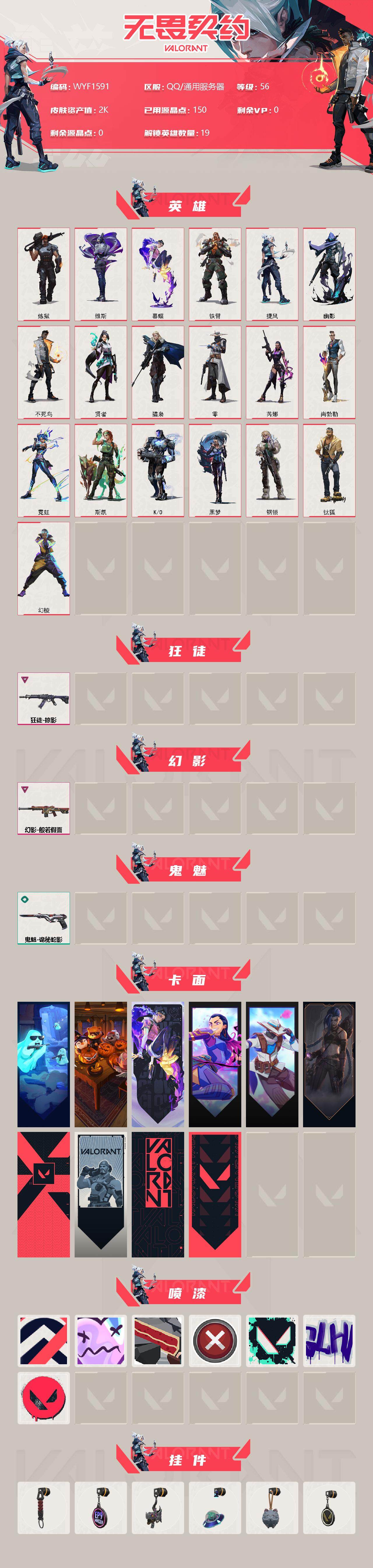 WWQEY310638无畏契约账号详情图2 WWQEY310638无畏契约账号详情图2