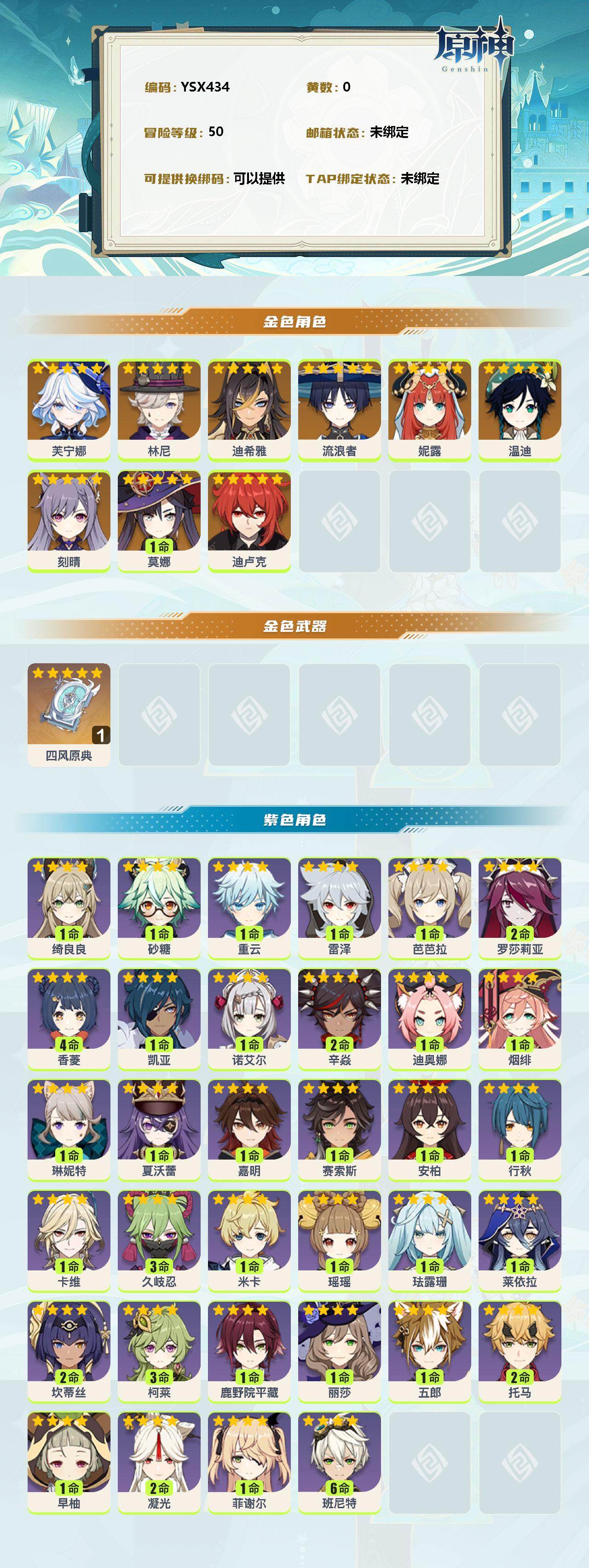 YSEY310440原神账号详情图2
