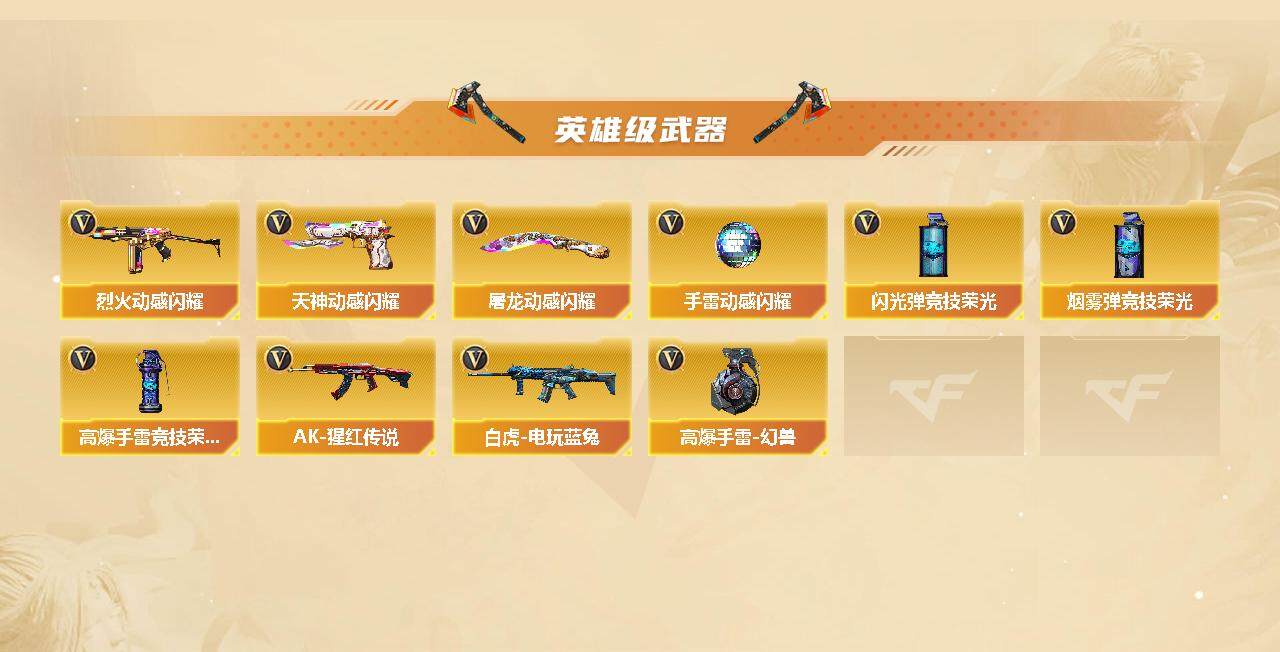 CFLX328370穿越火线账号详情图3 CFLX328370穿越火线账号详情图3