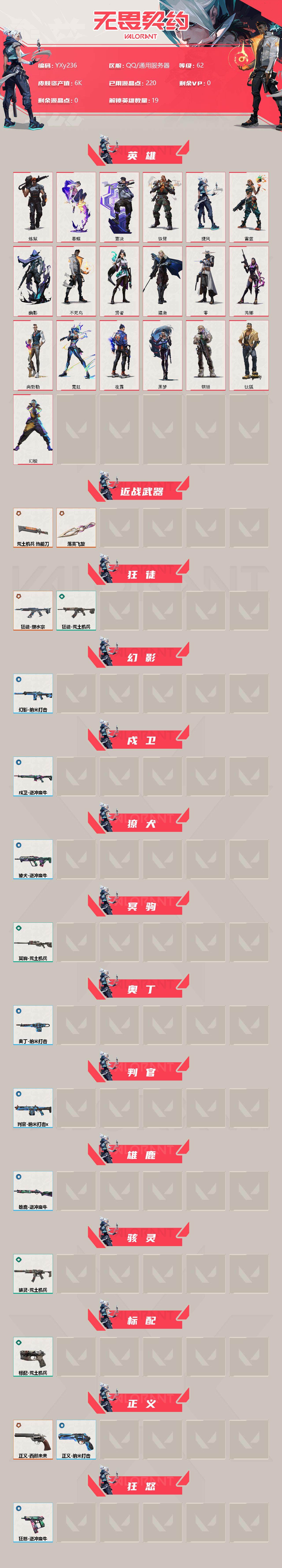 WWQYXS310649无畏契约账号详情图2 WWQYXS310649无畏契约账号详情图2