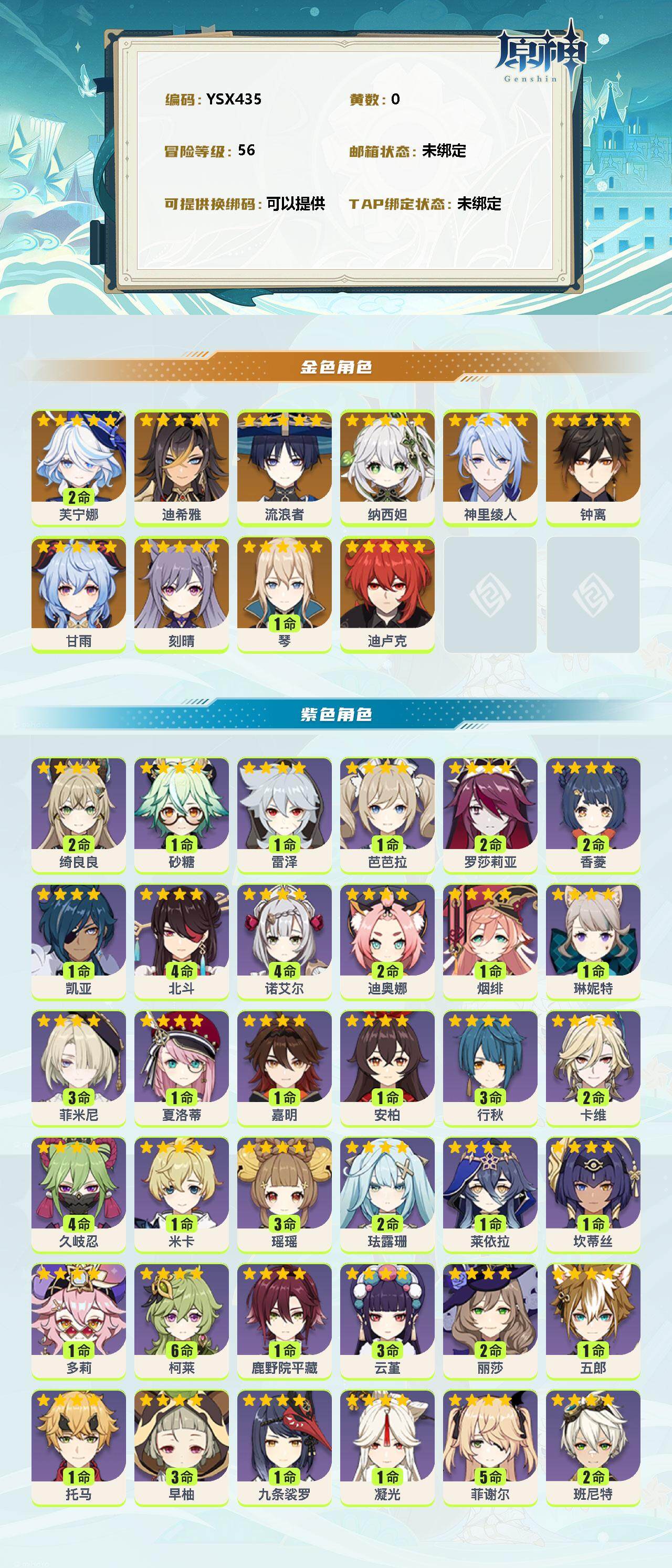 YSEY310439原神账号详情图2