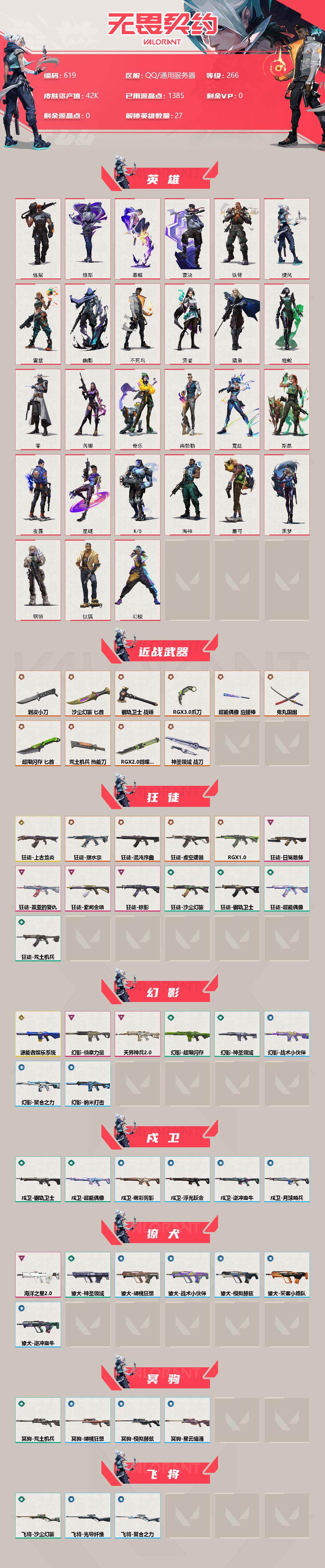 WWQXL310654无畏契约账号详情图2 WWQXL310654无畏契约账号详情图2