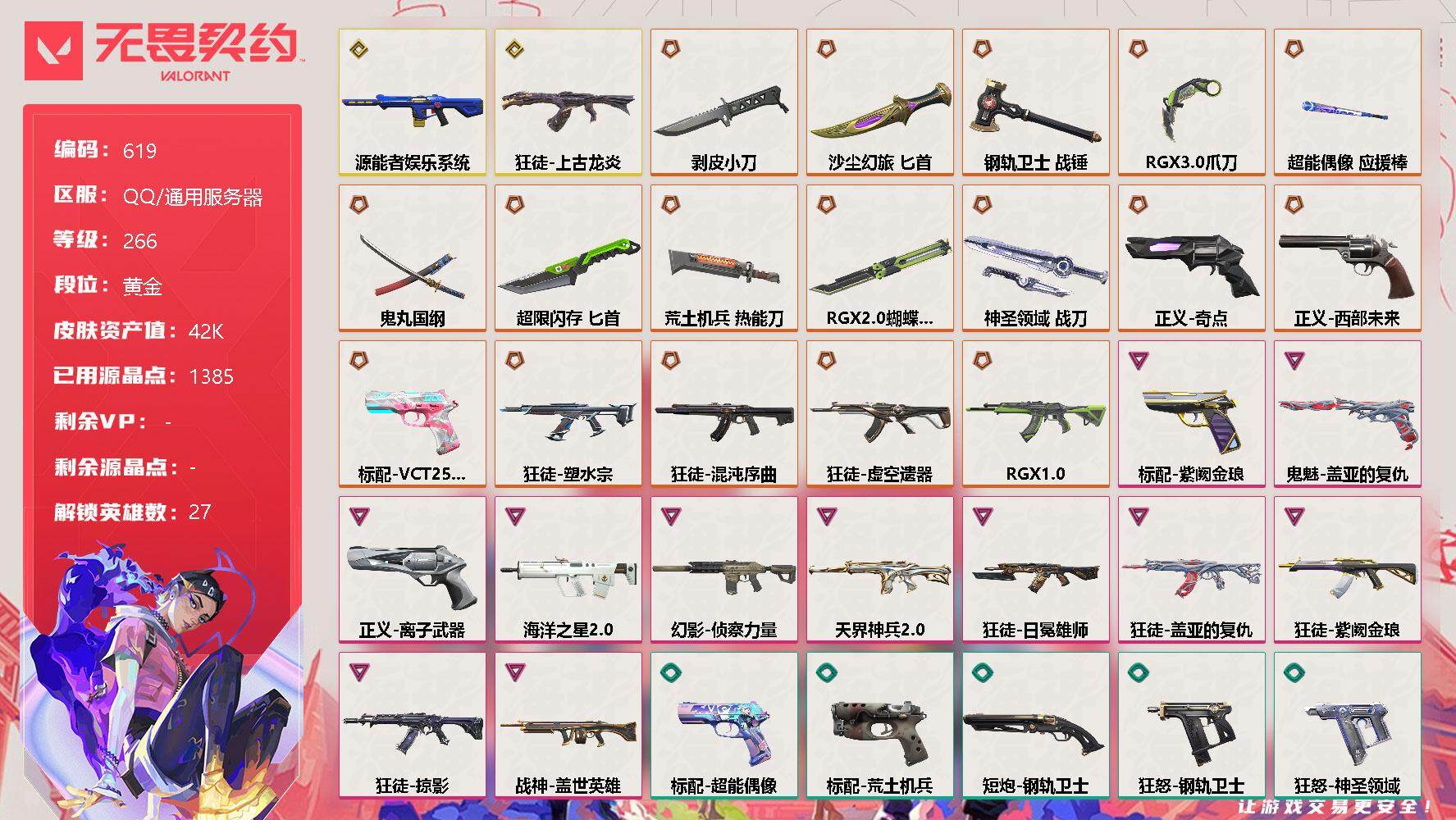 无畏契约账号QQ[10962586]【英雄】：幻棱，炼狱，维斯，暮蝶，钛狐，壹决，铁臂，捷风，雷兹，幽影，不死鸟，贤者，猎枭，蝰蛇，零，芮娜，奇乐，尚勃勒，霓虹，斯凯，夜露，星礈，K/O，海神，盖可，黑梦，钢锁
【近