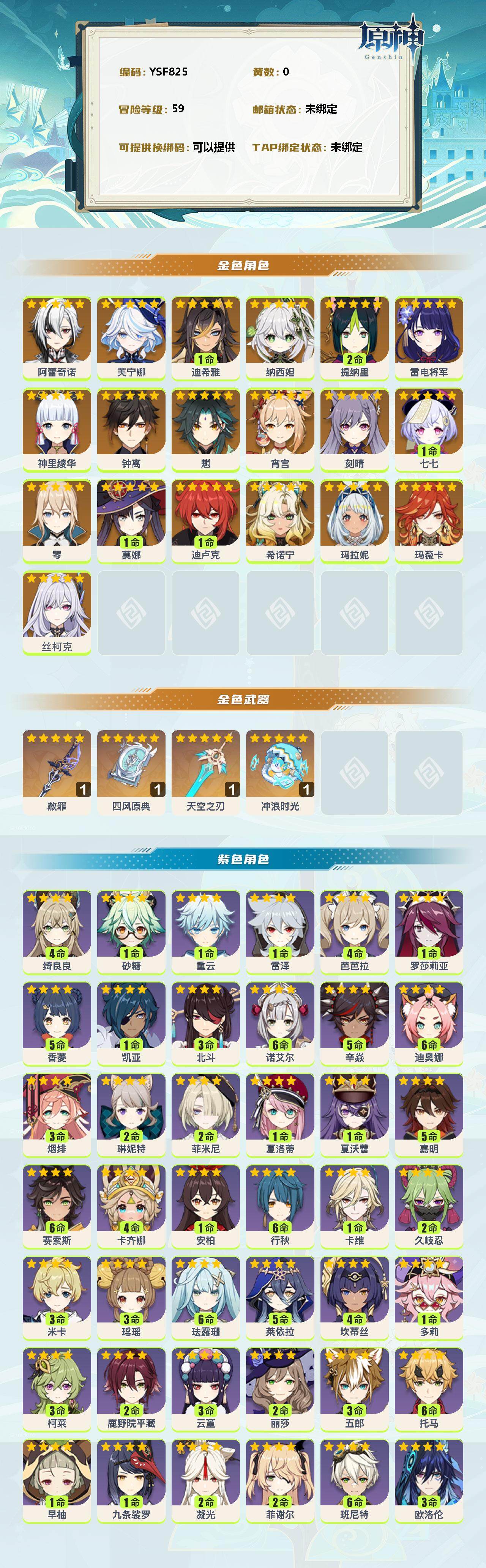 YSEY310445原神账号详情图2