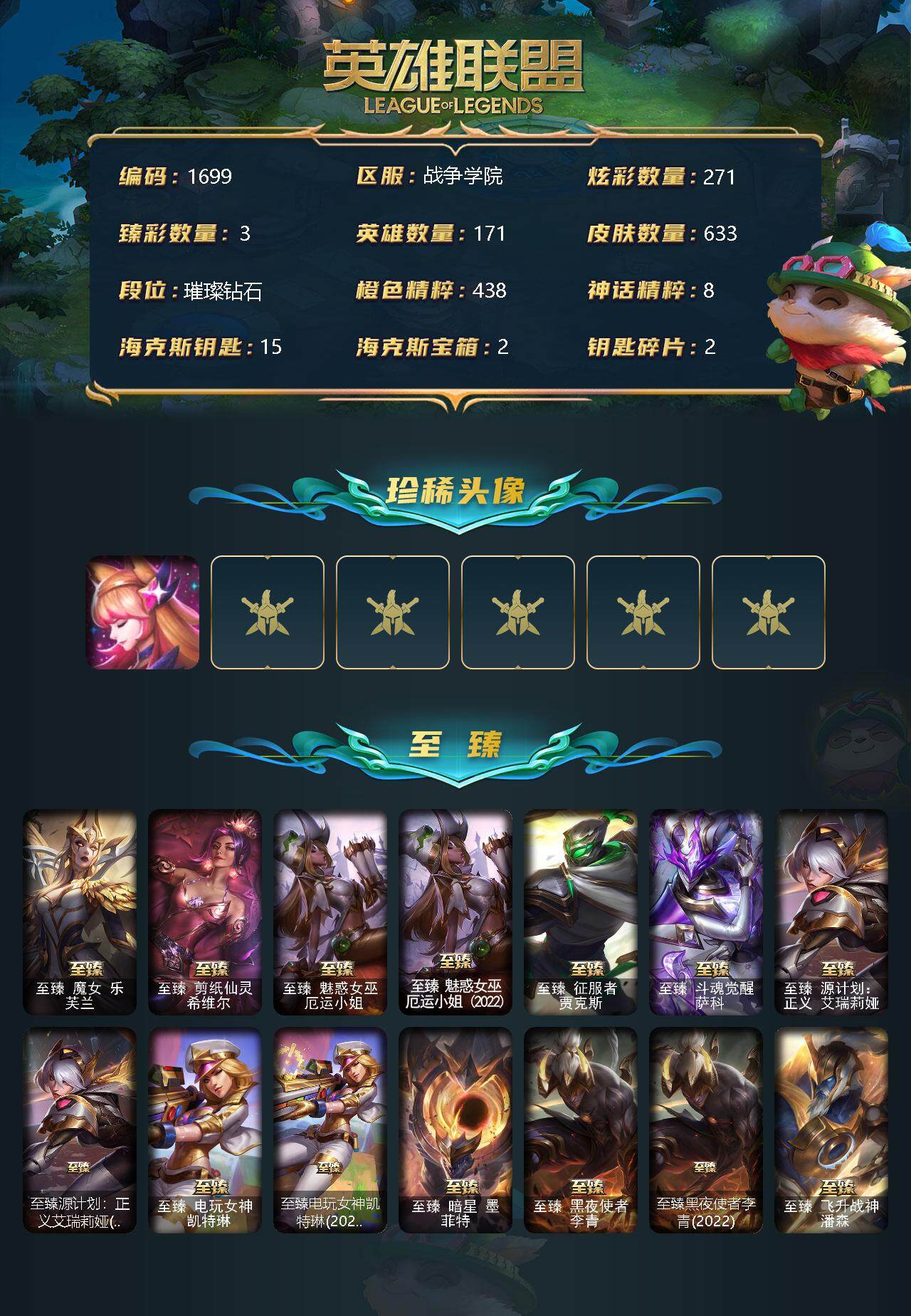 LOLCMW311940英雄联盟账号详情图2