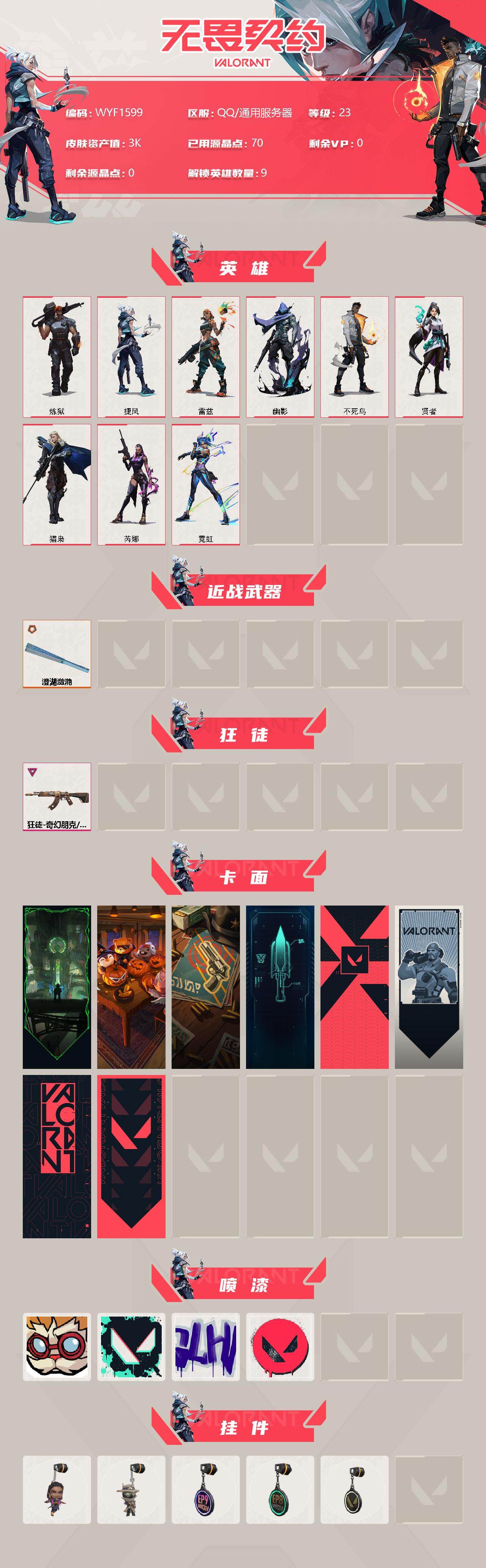 WWQEY310698无畏契约账号详情图2 WWQEY310698无畏契约账号详情图2