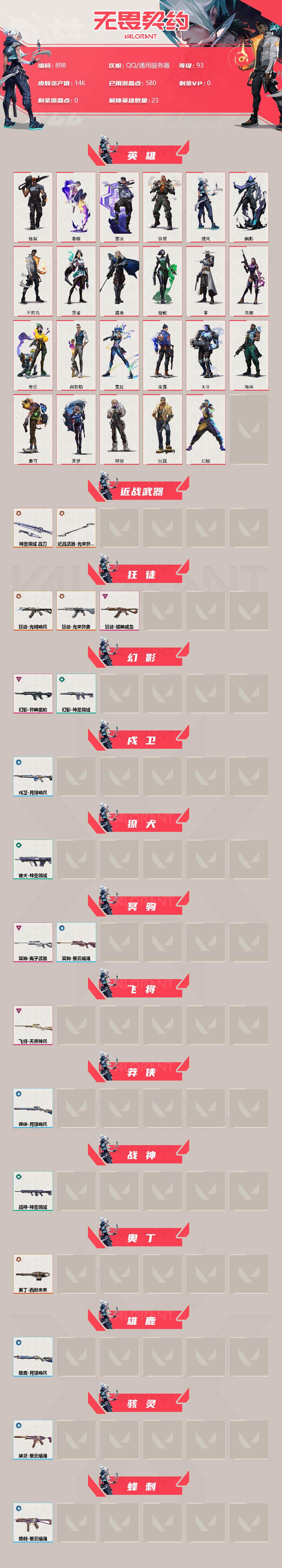 WWQQM311141无畏契约账号详情图4 WWQQM311141无畏契约账号详情图4