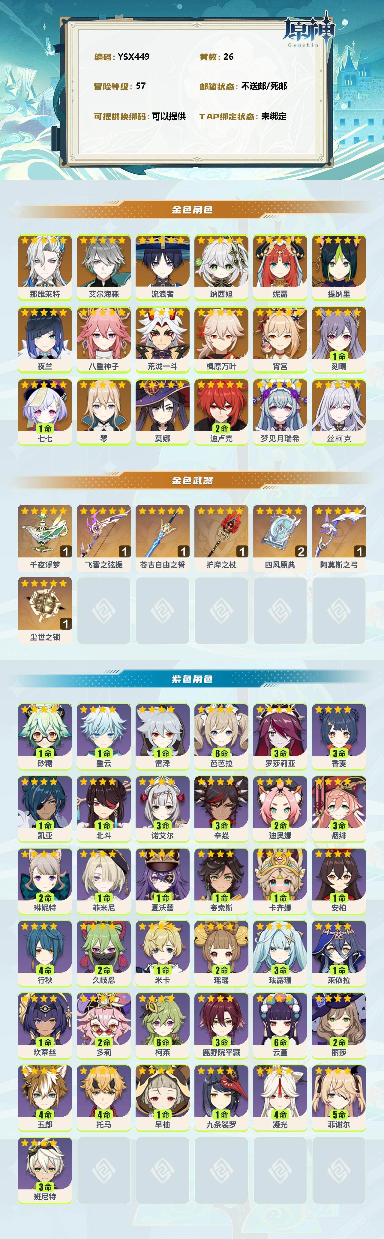 YSEY310508原神账号详情图2 YSEY310508原神账号详情图2