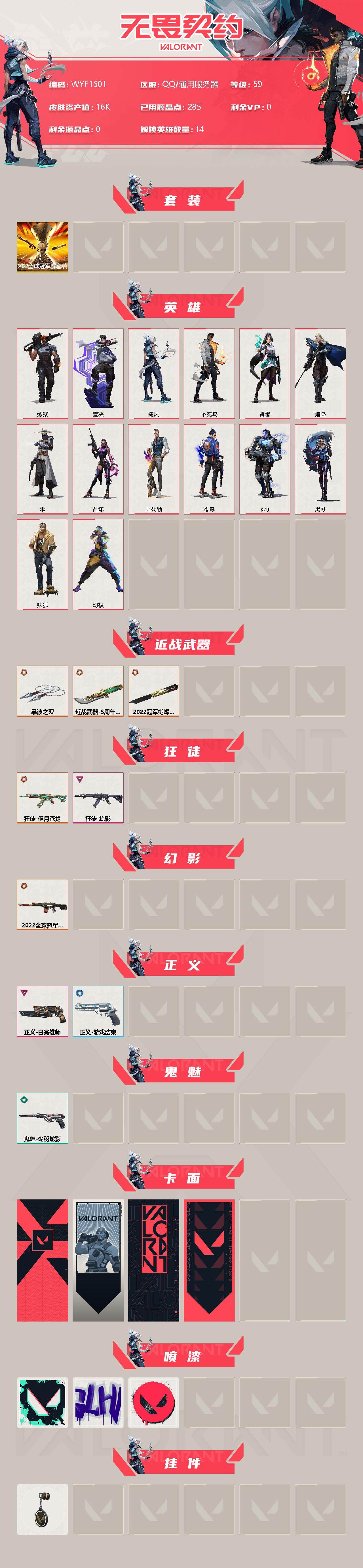 WWQEY310718无畏契约账号详情图2 WWQEY310718无畏契约账号详情图2