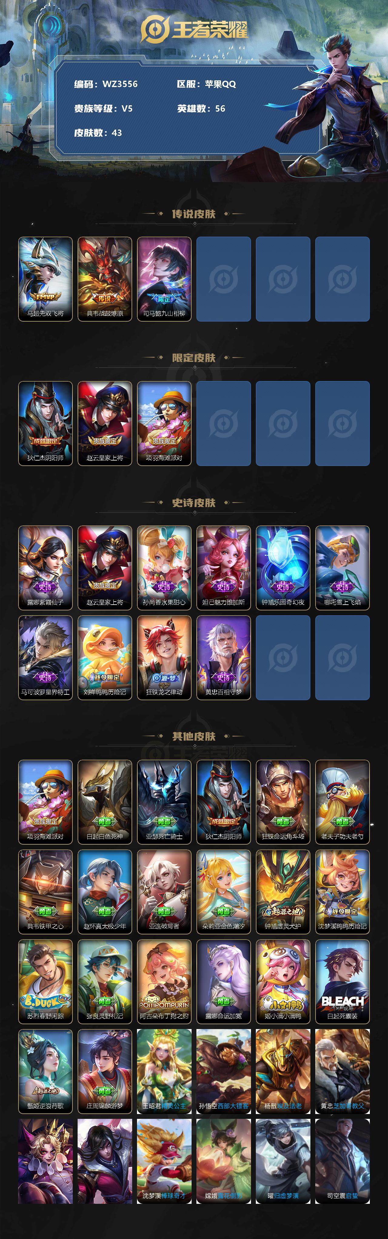 WZXS3252102王者荣耀账号详情图2