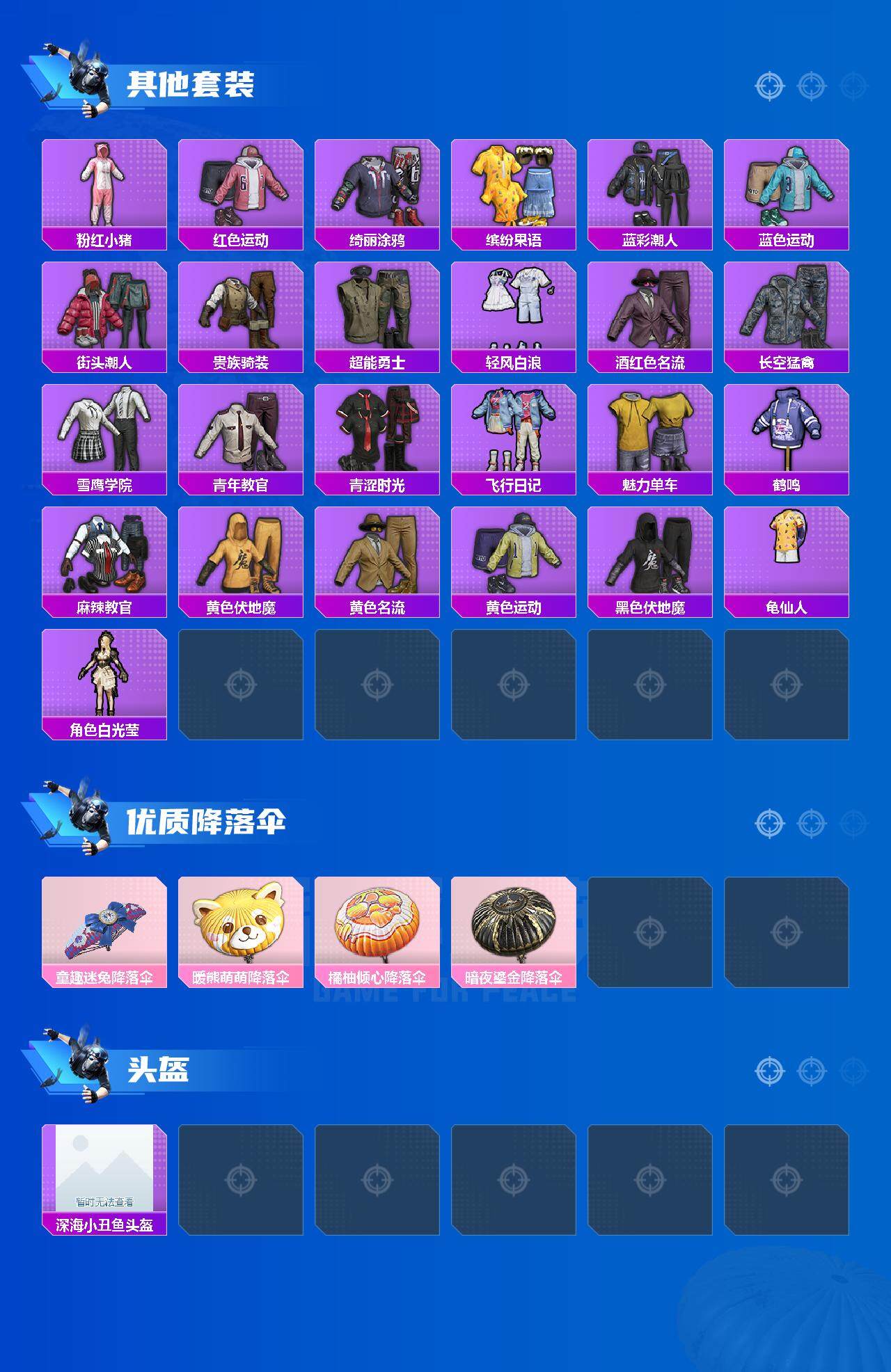 HPEY3315010和平精英账号详情图3