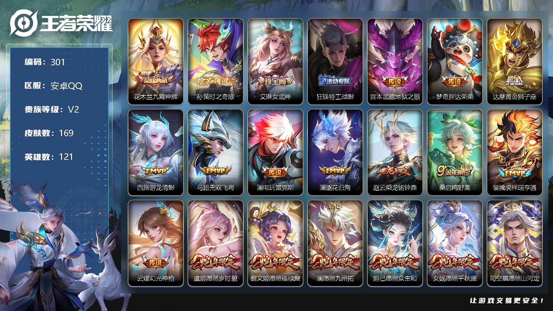 王者荣耀账号安卓QQ121英雄-169皮肤-4印记 打野22段 9键 花木兰九霄神辉 孙策时之奇旅 宫本武藏地狱之眼，梦