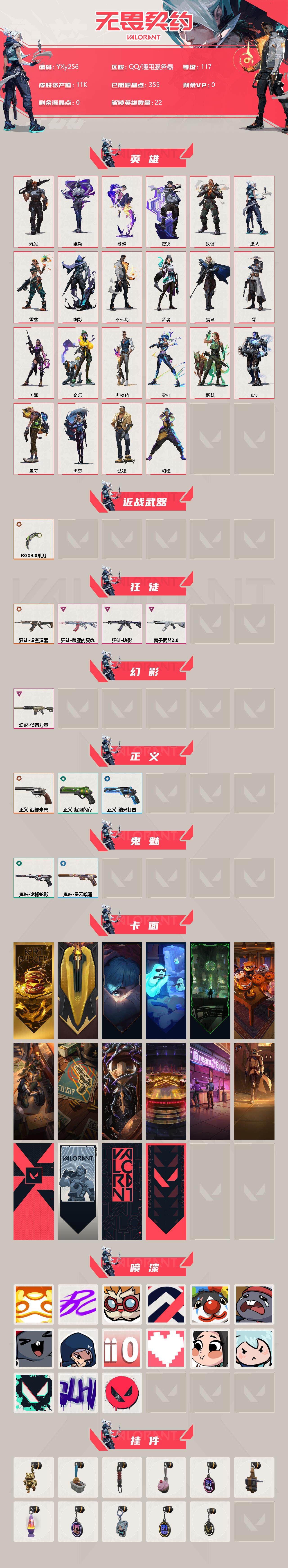 WWQYXS310729无畏契约账号详情图2 WWQYXS310729无畏契约账号详情图2