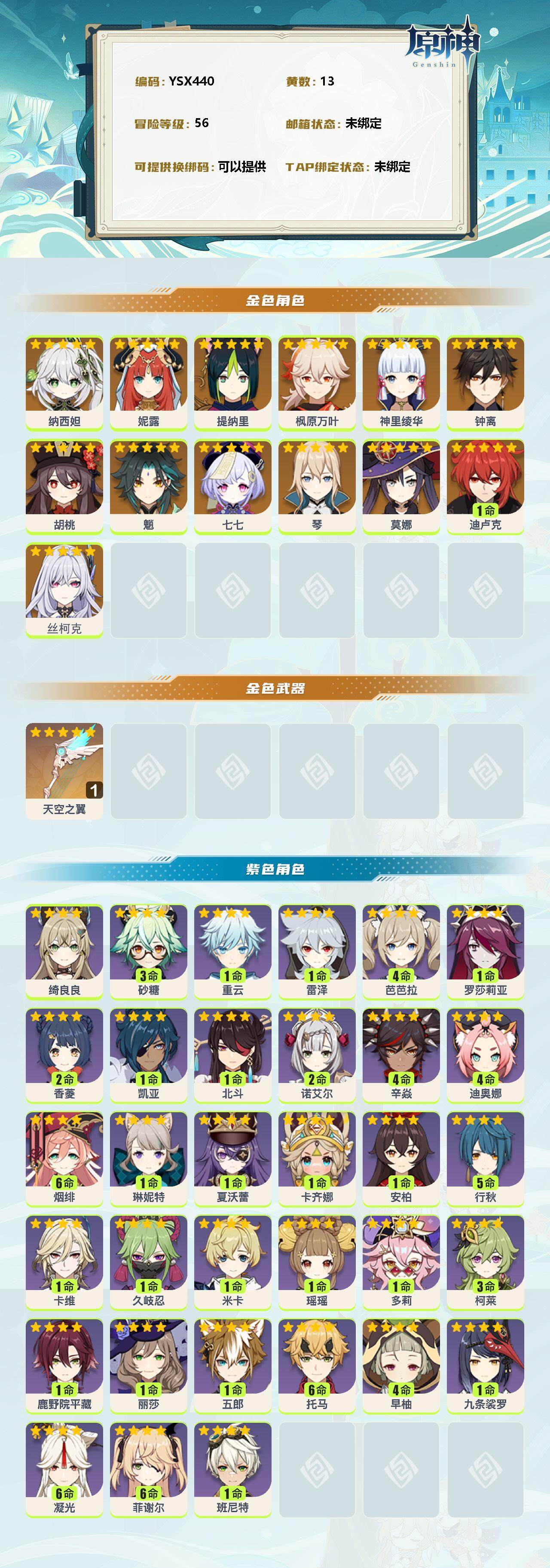 YSEY310510原神账号详情图2 YSEY310510原神账号详情图2