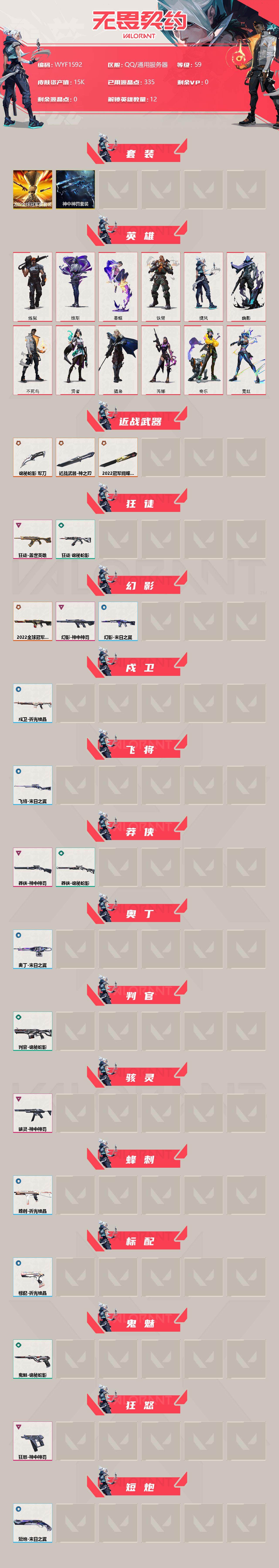 WWQEY310726无畏契约账号详情图2 WWQEY310726无畏契约账号详情图2