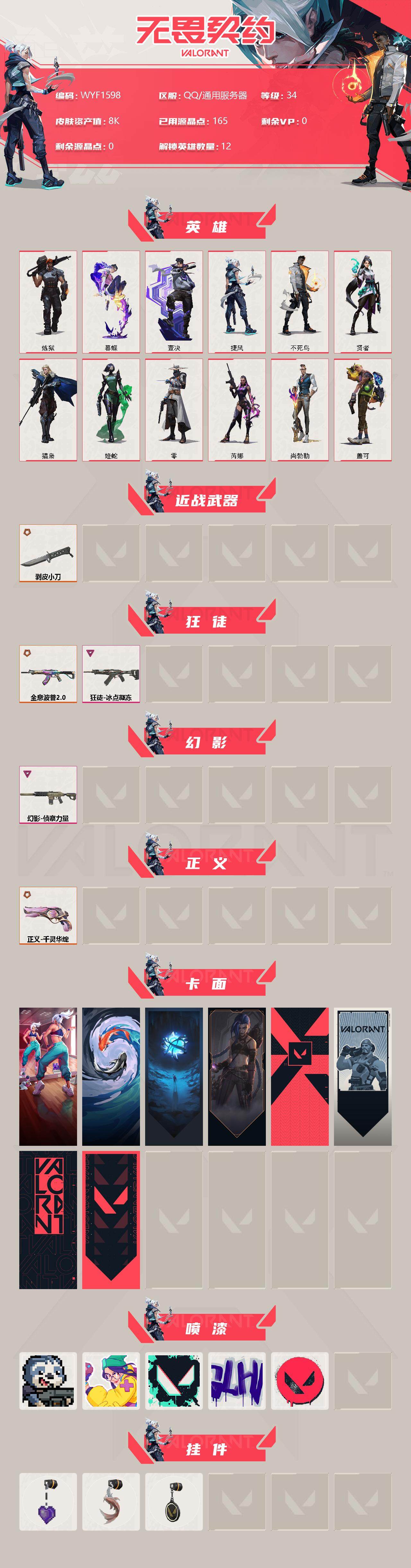WWQEY310746无畏契约账号详情图2 WWQEY310746无畏契约账号详情图2