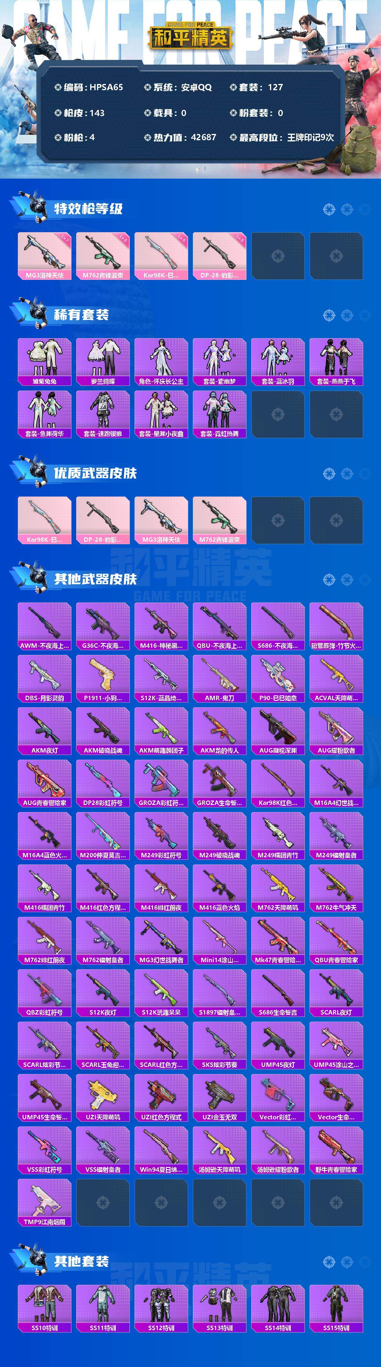 HPEY3315491和平精英账号详情图2 HPEY3315491和平精英账号详情图2