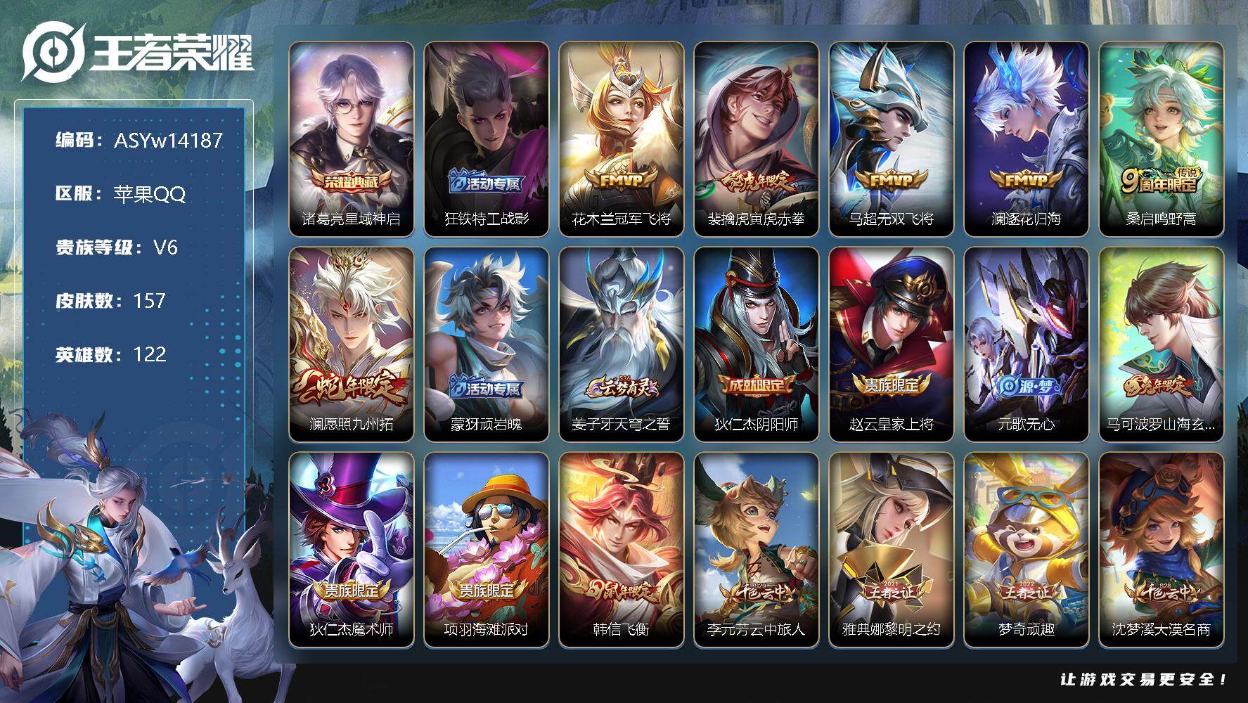 王者荣耀账号苹果QQ【九州拓·无双飞将·寅虎赤拳】【可二次】ASYw14187-苹果Q-122英雄-157皮肤-90铭文-1W贵族积分【贵族V6】【1典藏·6传说·4按键】【因赛季更新游戏段付以上号为准!】
【荣耀典藏
