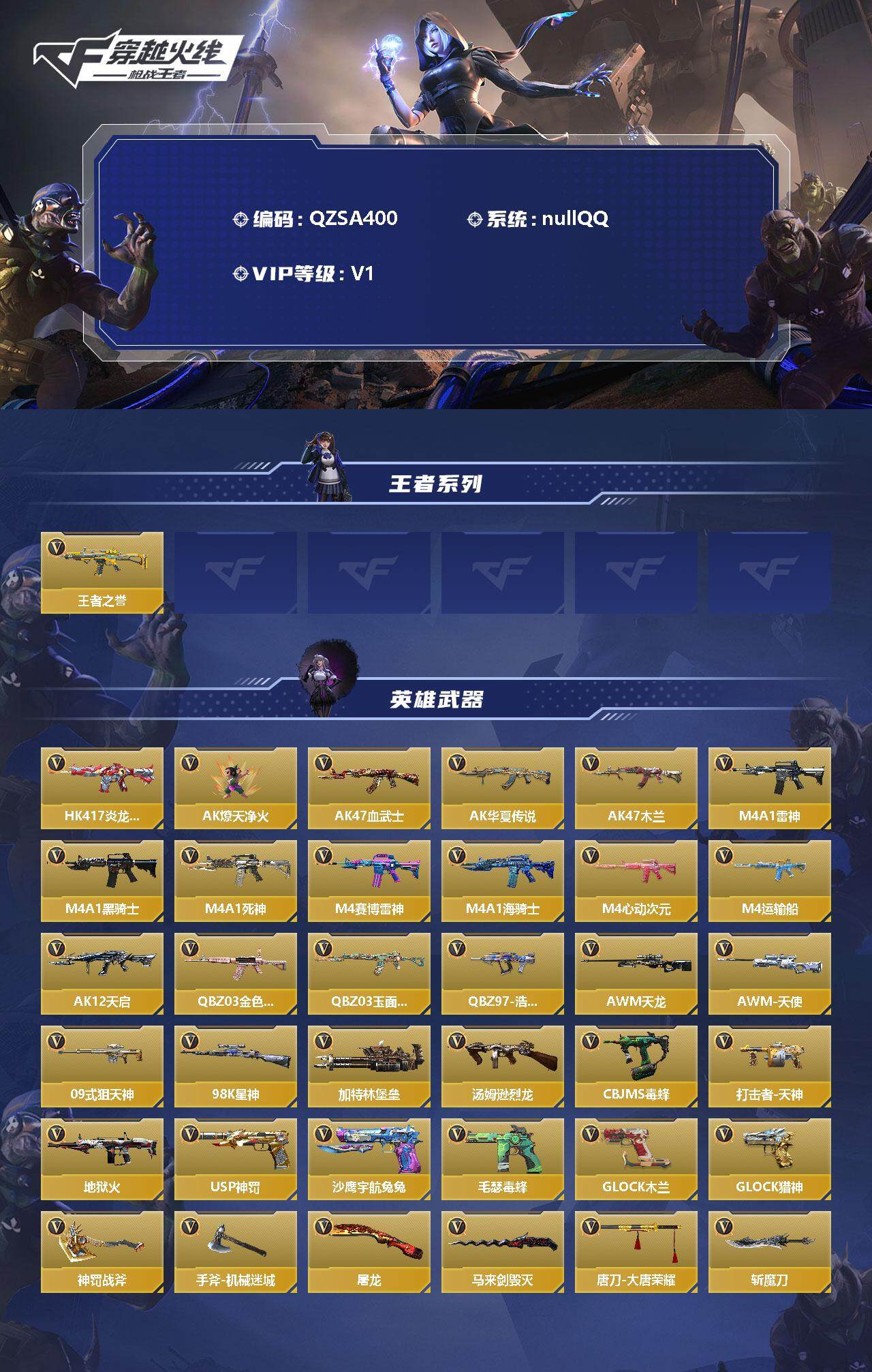 CFMEY345517枪战王者账号详情图2 CFMEY345517枪战王者账号详情图2