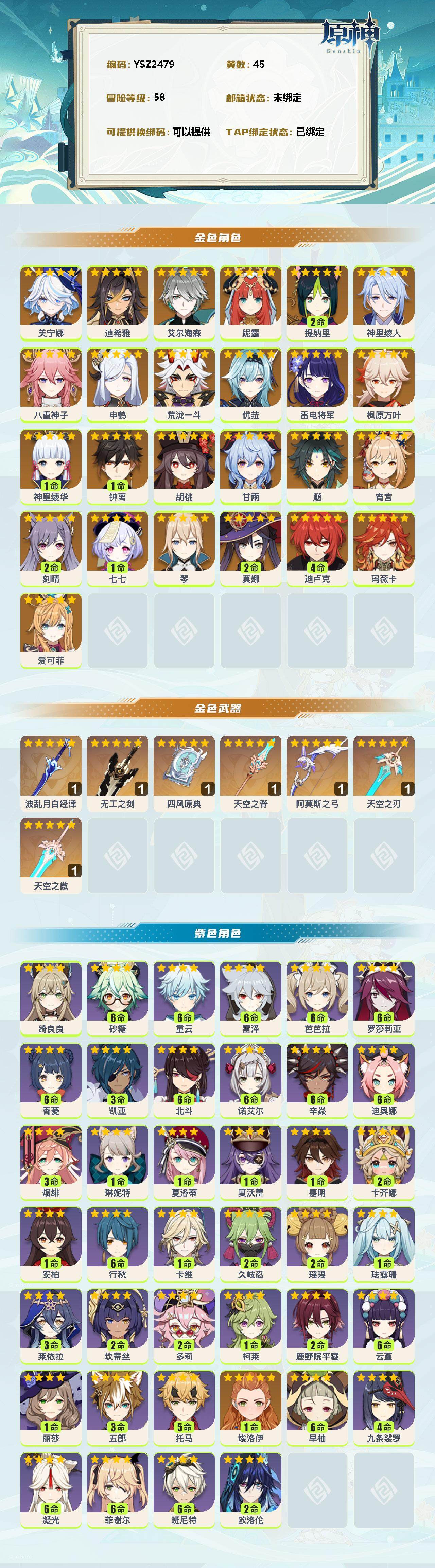 YSEY310559原神账号详情图2 YSEY310559原神账号详情图2
